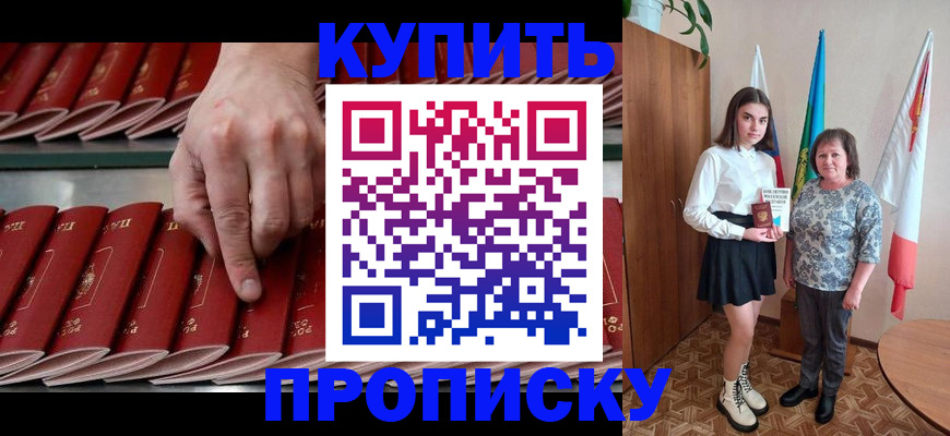 прописка регистрация в Гороховце