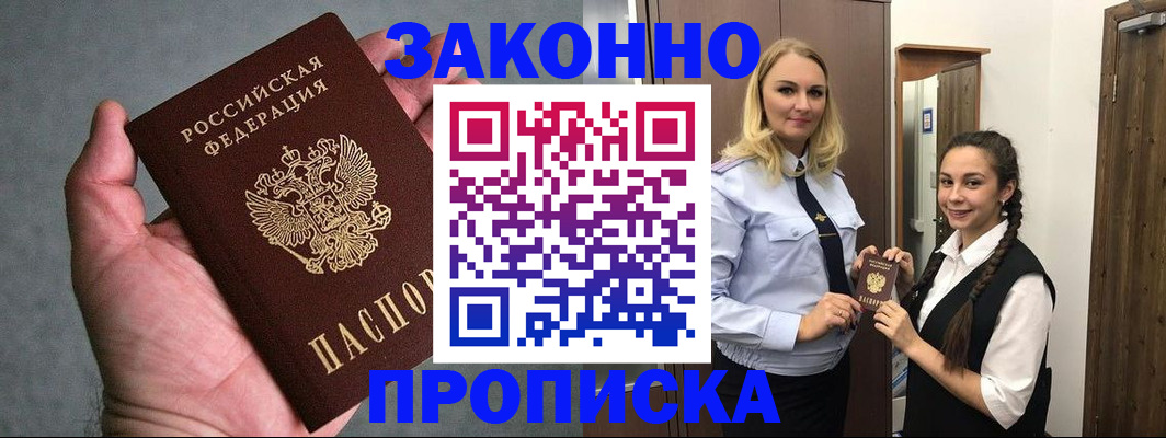 прописка гарантия в Гороховце